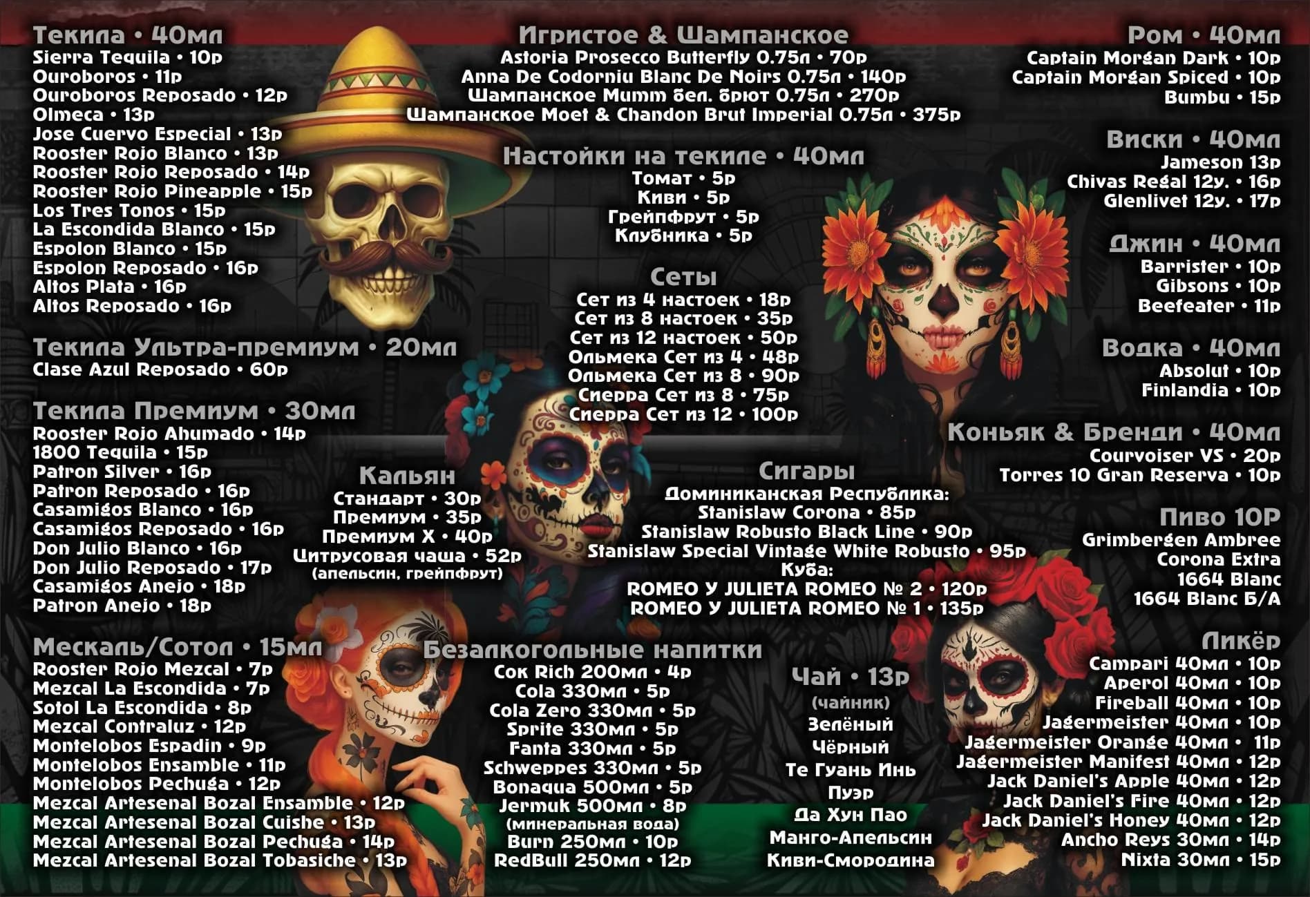 Меню Agave Bar Lounge Могилёв - страница 1