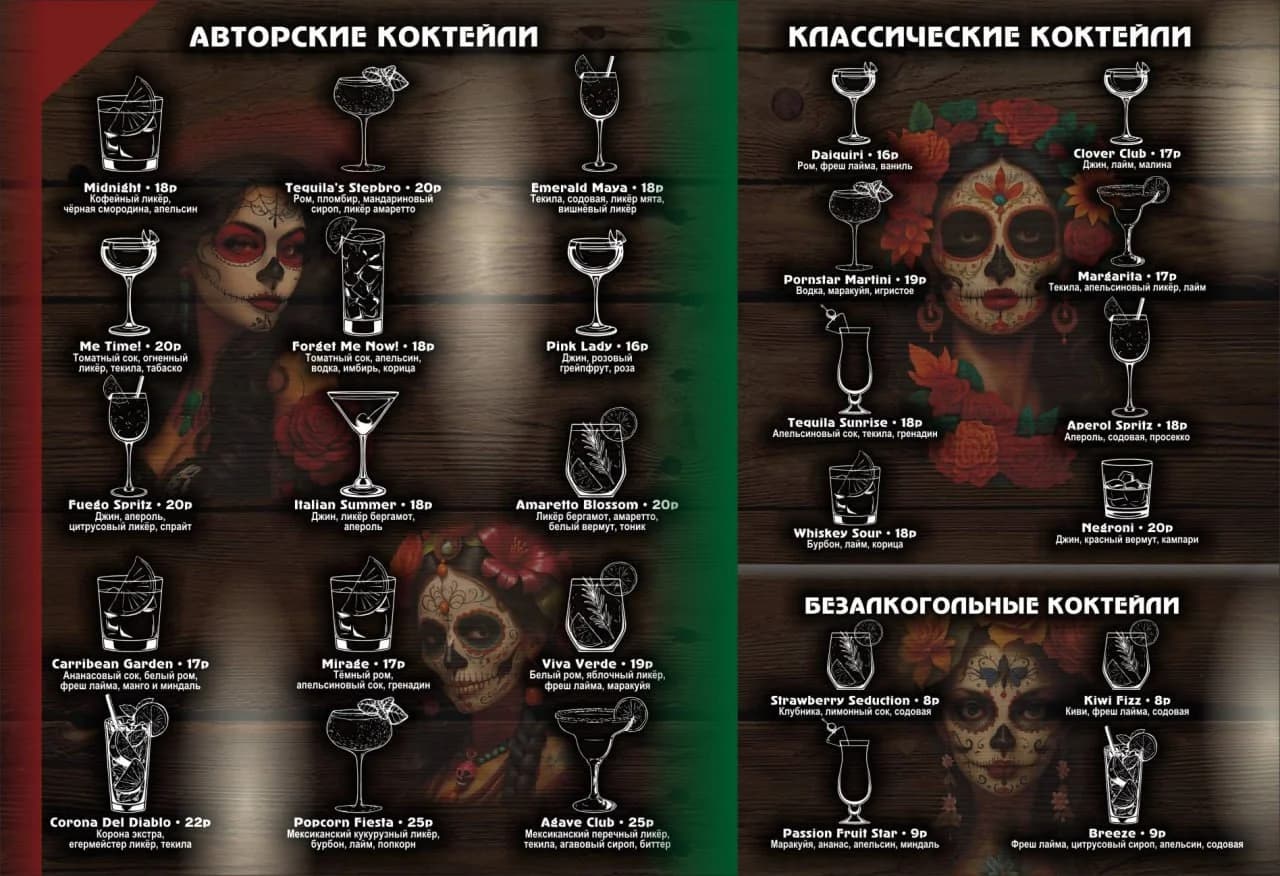 Коктейльная карта Agave Bar - страница 2