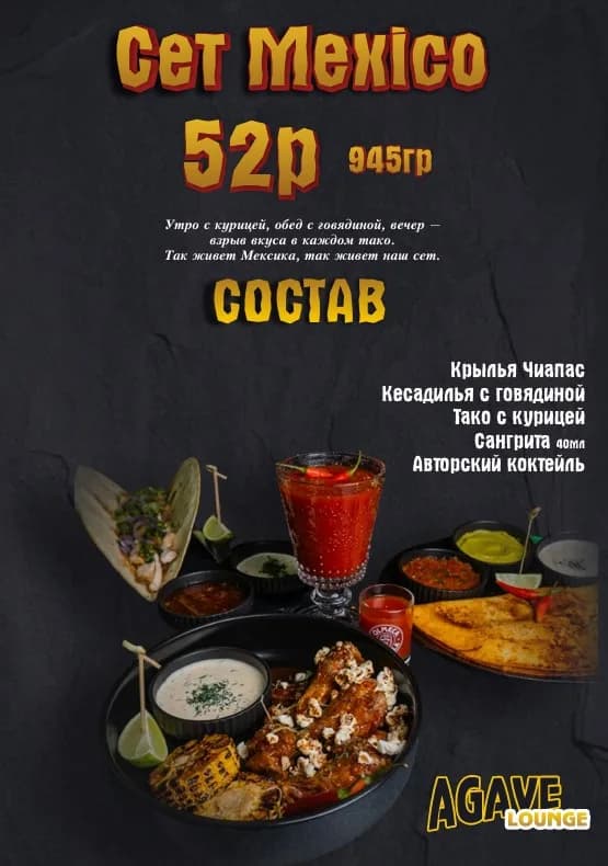 Меню кухни Agave Bar Lounge - страница 3