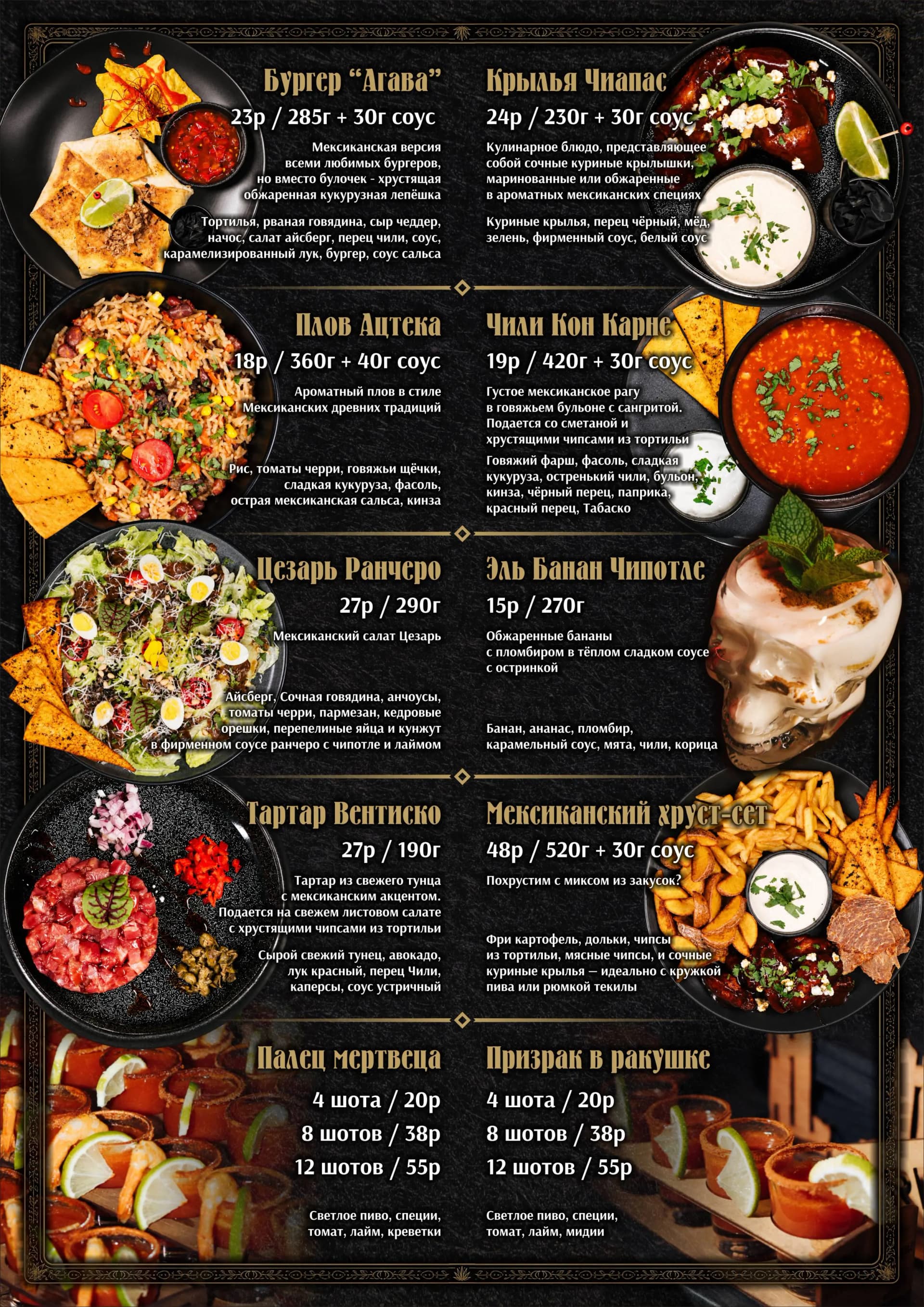 Меню Agave Bar Lounge Могилёв — страница 2