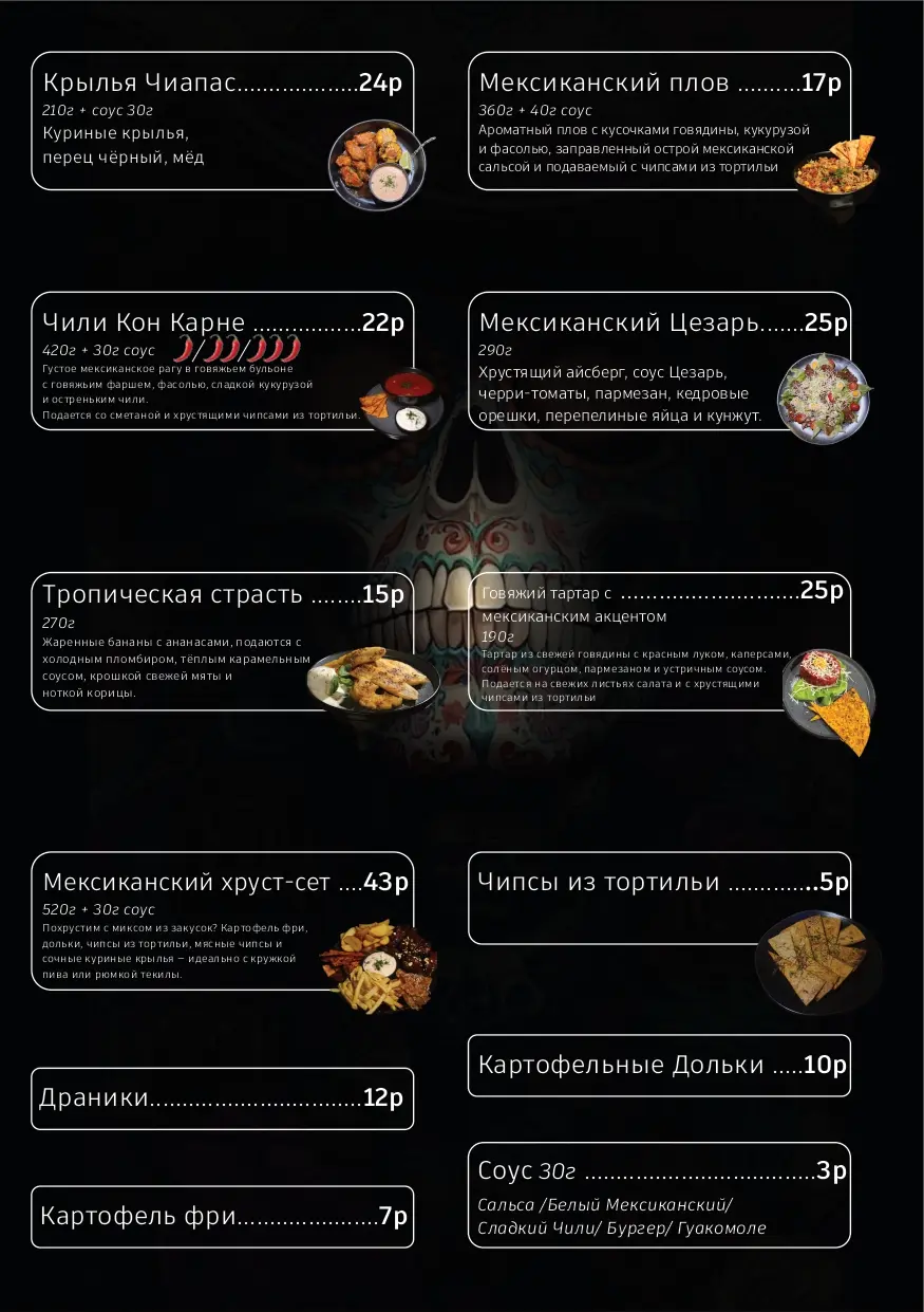 Меню Agave Bar Lounge Могилёв — страница 2