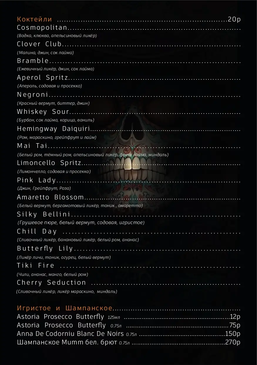 Меню бара — страница 5